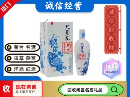 回收价格:玛多县回收衡水老白干