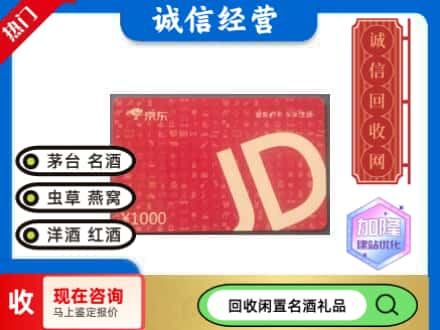 玛多县回收京东卡