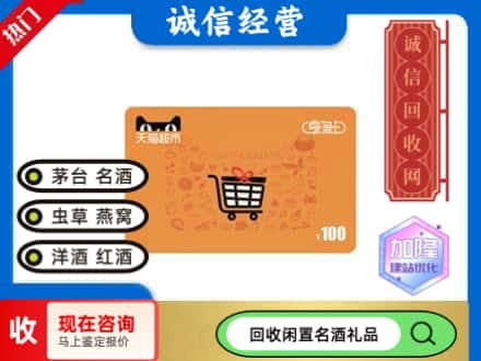 玛多县购物卡回收天猫超市卡.jpg