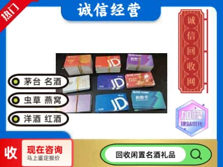 玛多县回收商超卡