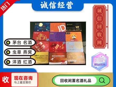 玛多县回收网购卡
