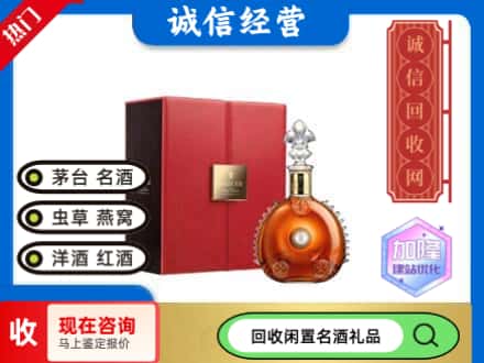 玛多县回收路易十三