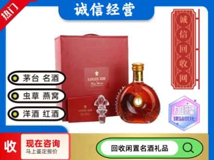 玛多县回收路易十三礼盒