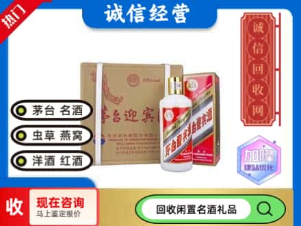 玛多县回收茅台酒迎宾酒